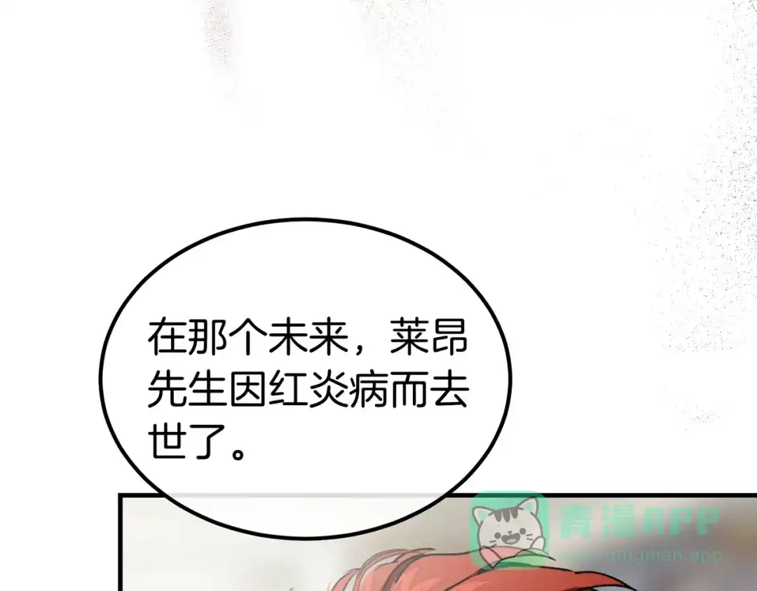 第83话坚定的伙伴-恶魔培养的淑女-Iru+ CHT+ SUNI（第21张）