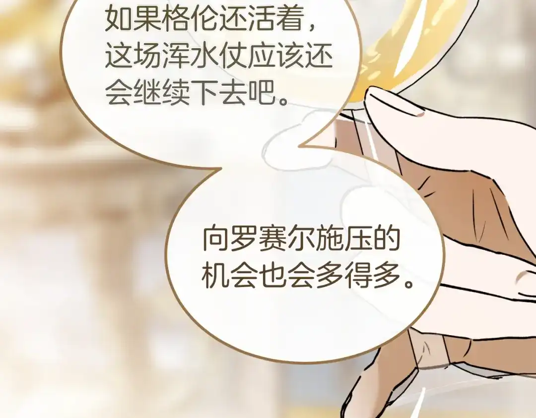 第88话温柔而坚强的人-恶魔培养的淑女-Iru+ CHT+ SUNI（第3张）