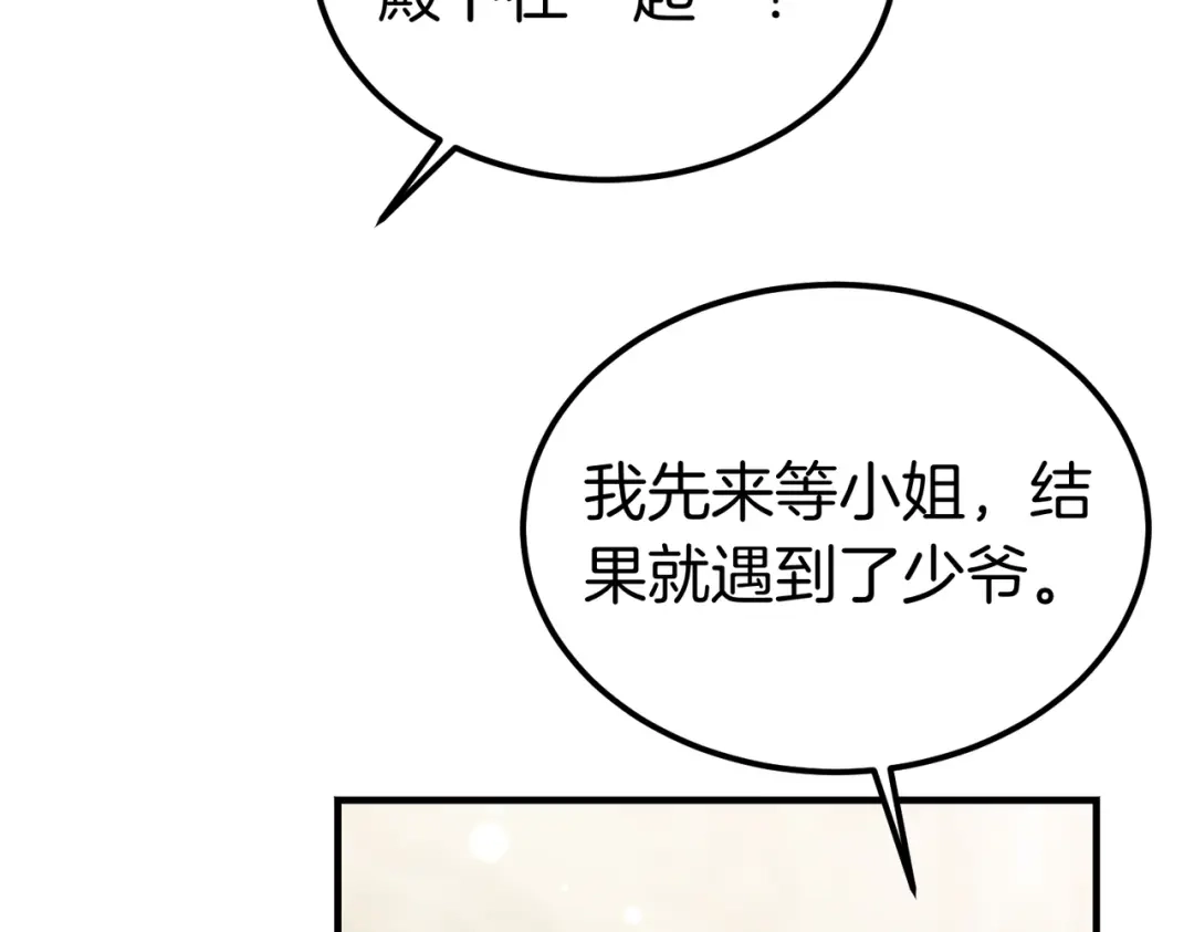 第90话又是他干的？-恶魔培养的淑女-Iru+ CHT+ SUNI（第11张）