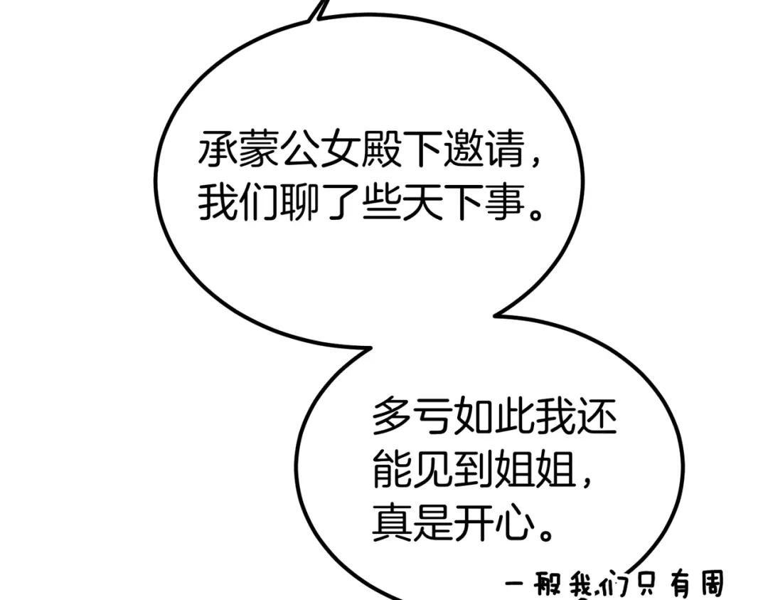 第90话又是他干的？-恶魔培养的淑女-Iru+ CHT+ SUNI（第13张）