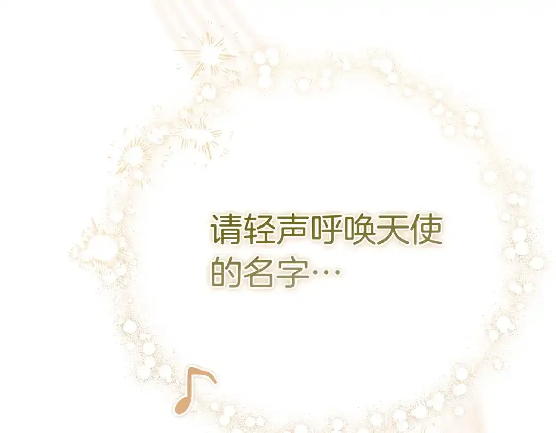 第91话天使的名字-恶魔培养的淑女-Iru+ CHT+ SUNI（第33张）