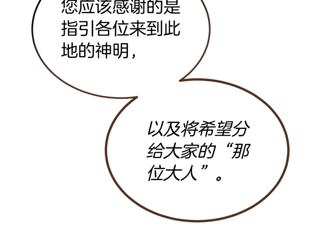 第91话天使的名字-恶魔培养的淑女-Iru+ CHT+ SUNI（第21张）