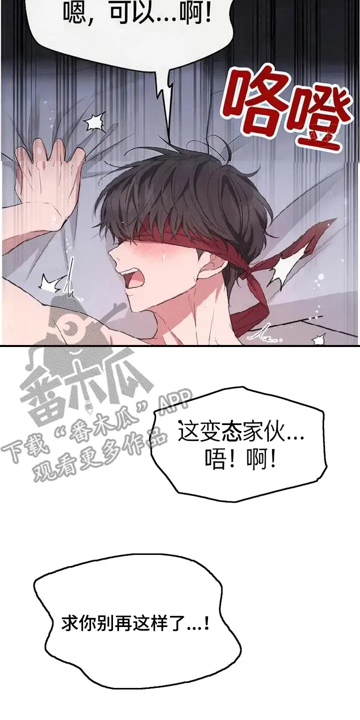 第6章：当你同意了-恩宠之夜-oah（第1张）