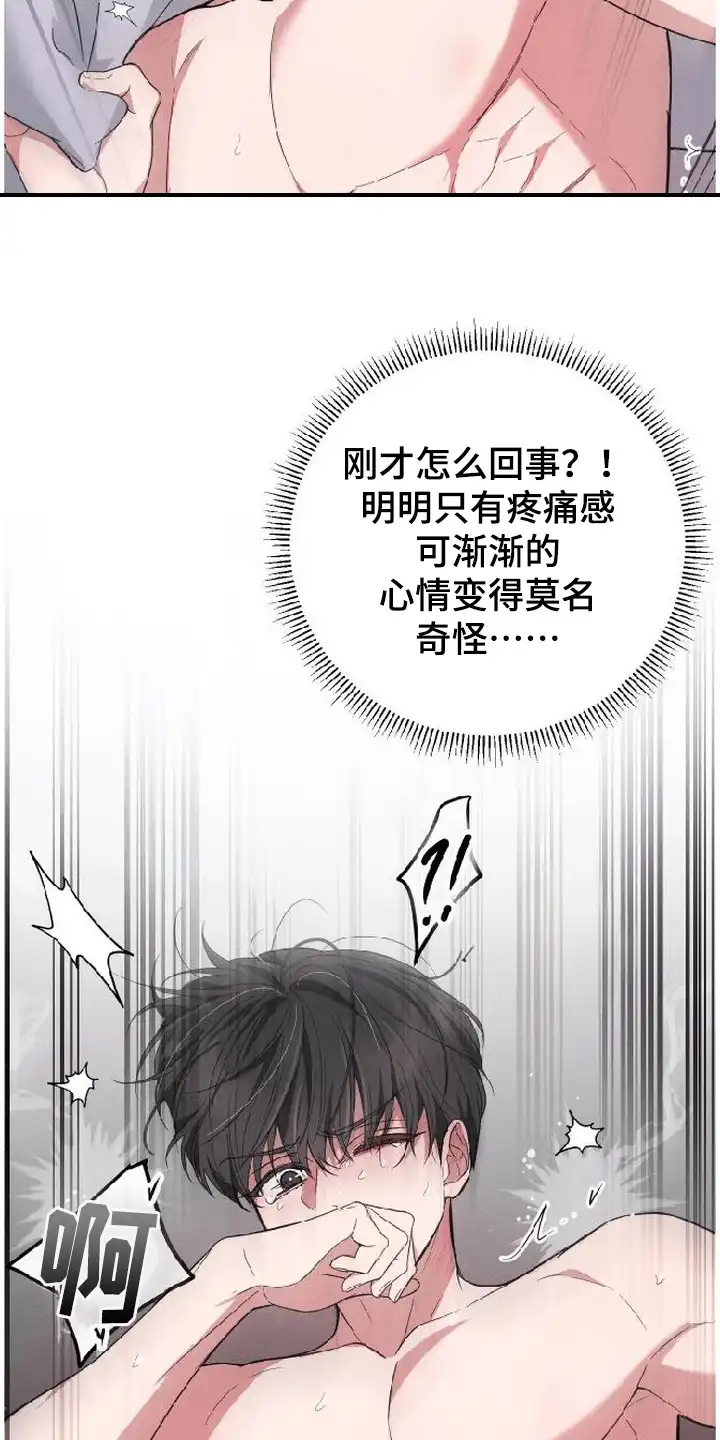 第8章：奇怪的感觉-恩宠之夜-oah（第8张）