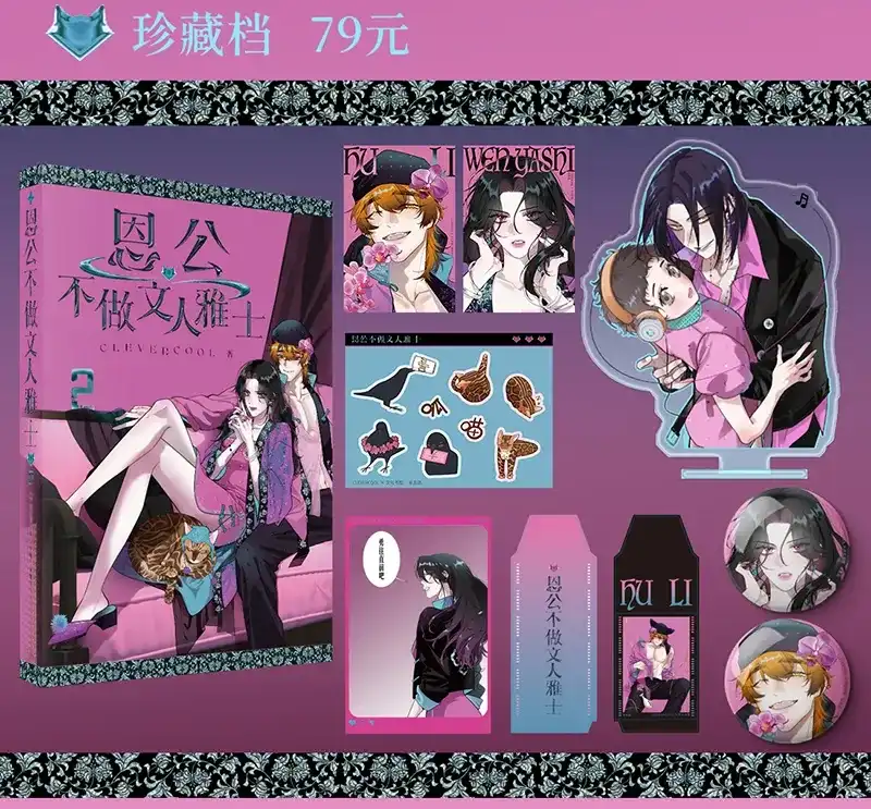 活动公告-恩公不做文人雅士-clevercool_（第29张）
