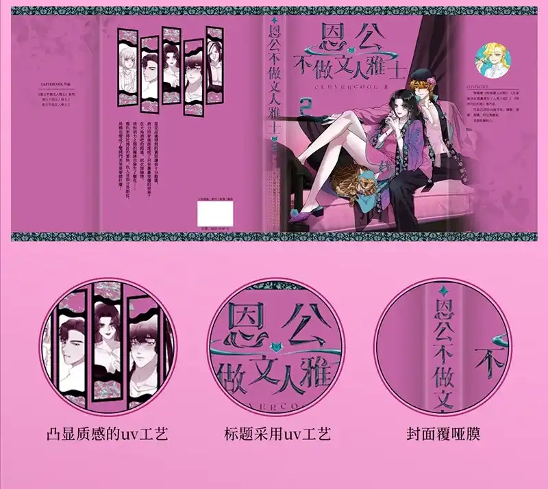 活动公告-恩公不做文人雅士-clevercool_（第15张）