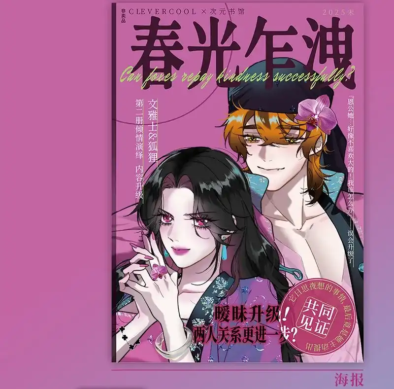 活动公告-恩公不做文人雅士-clevercool_（第23张）