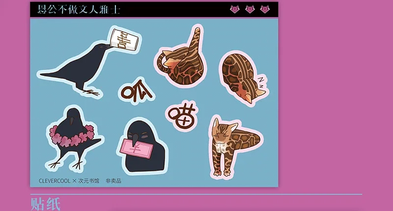 活动公告-恩公不做文人雅士-clevercool_（第22张）