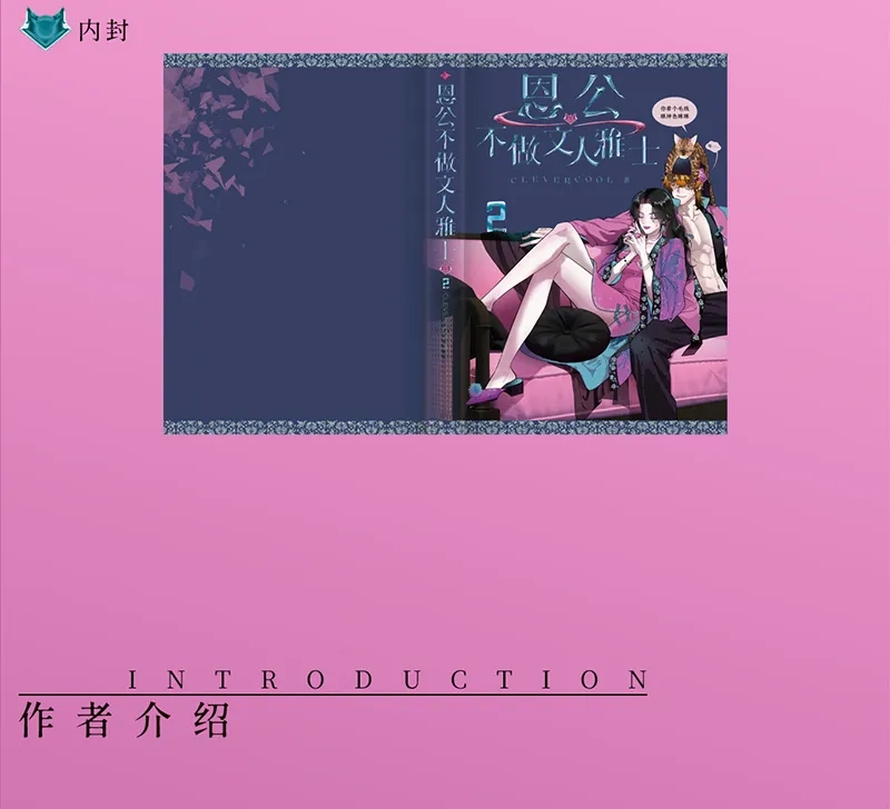 活动公告-恩公不做文人雅士-clevercool_（第16张）
