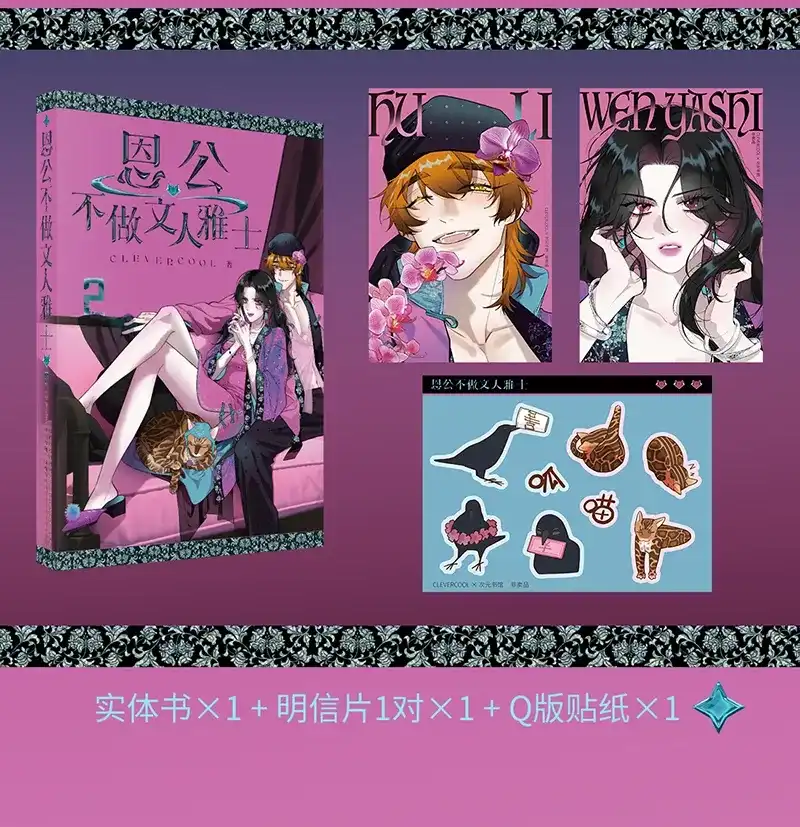 活动公告-恩公不做文人雅士-clevercool_（第28张）