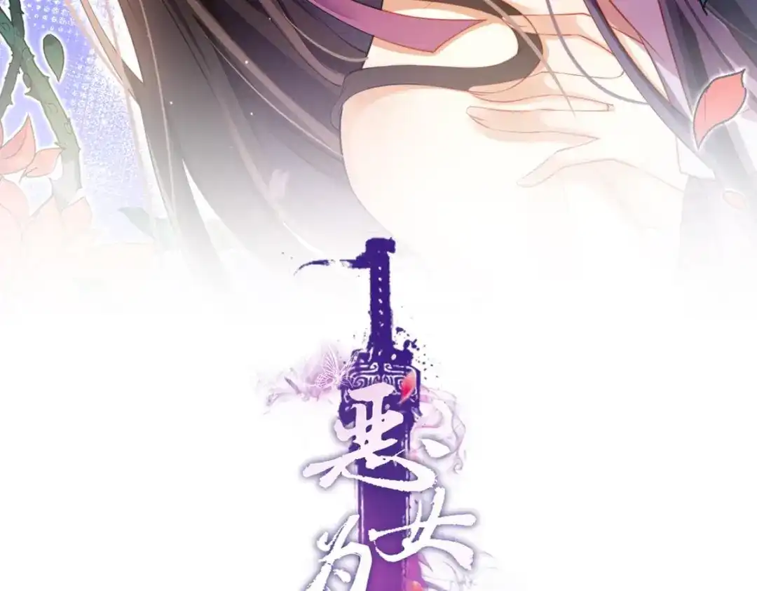 感觉身体怪怪的-恶女为帝-知音漫客（第3张）