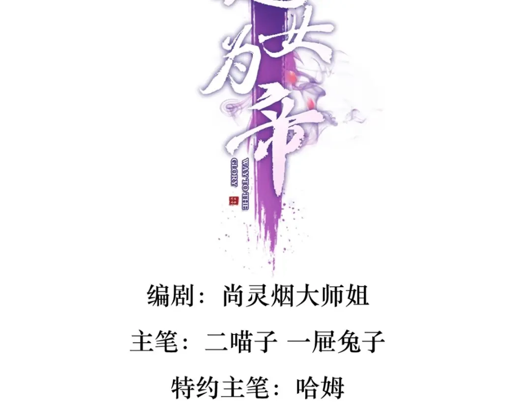 不如三人挤挤睡-恶女为帝-知音漫客（第4张）