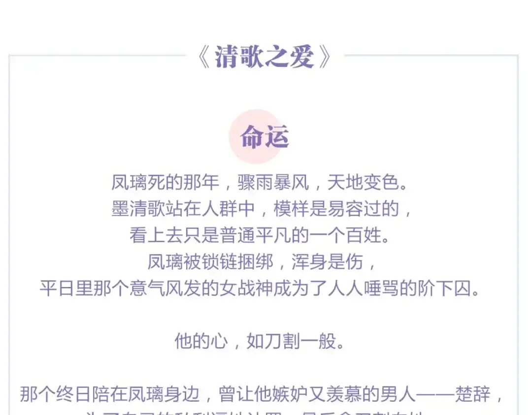 番外-命运-清歌篇-恶女为帝-知音漫客（第5张）