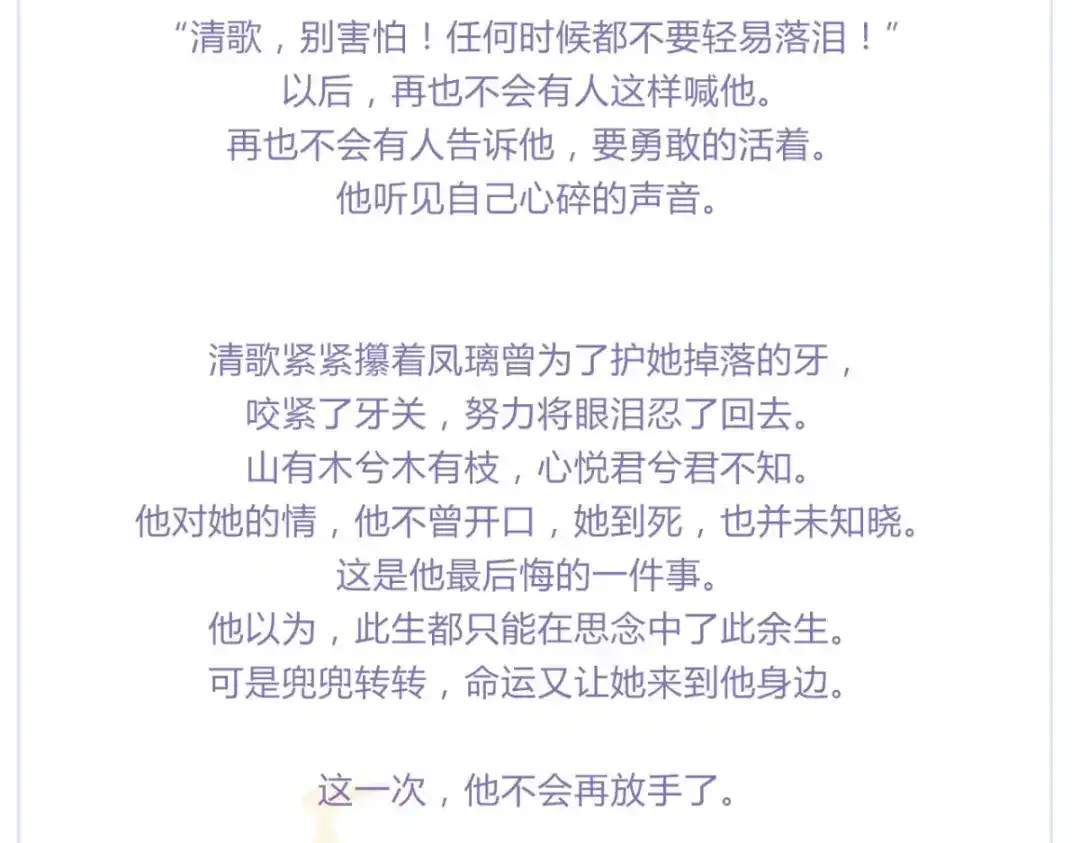 番外-命运-清歌篇-恶女为帝-知音漫客（第7张）