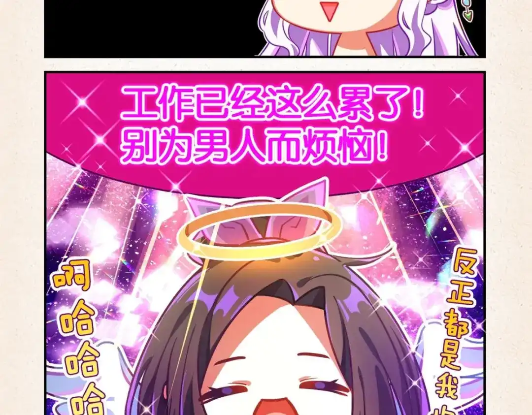 一点心里话+花无眠小说番外-恶女为帝-知音漫客（第3张）