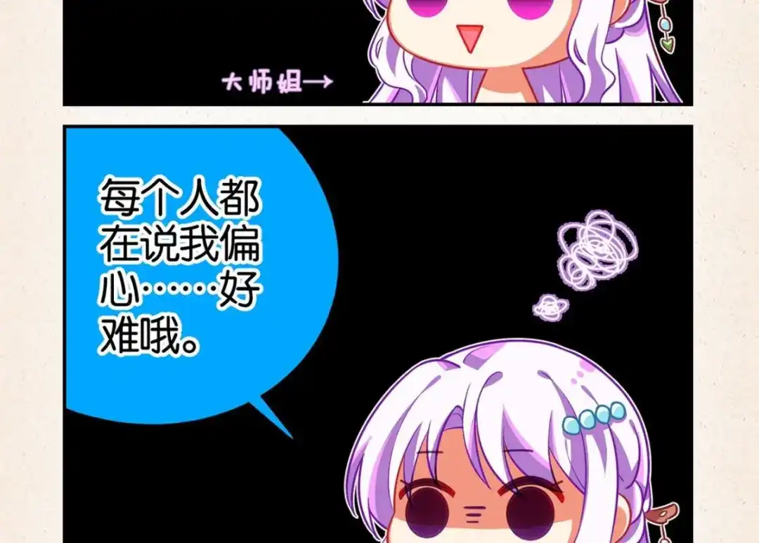 一点心里话+花无眠小说番外-恶女为帝-知音漫客（第2张）