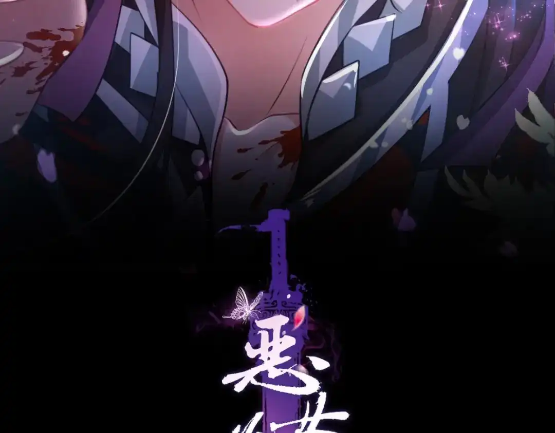 快病死了还争宠-恶女为帝-知音漫客（第3张）