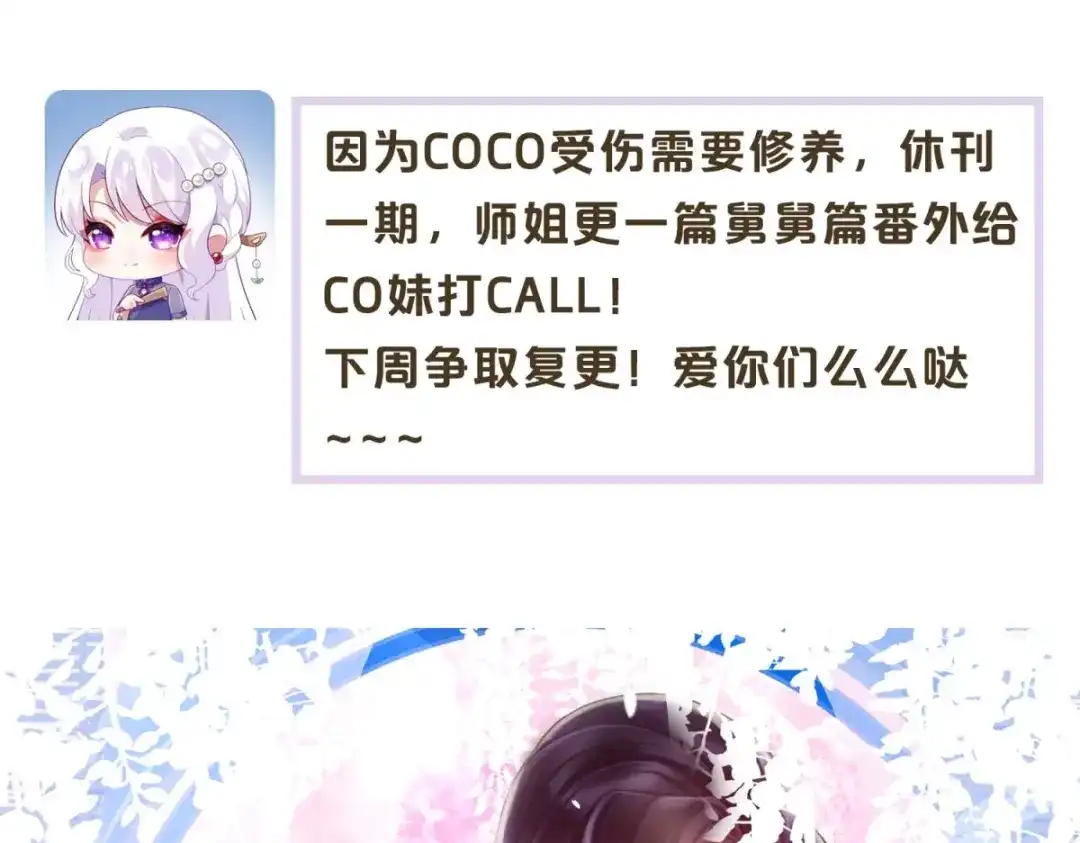 小说番外·韩天河篇-恶女为帝-知音漫客（第1张）