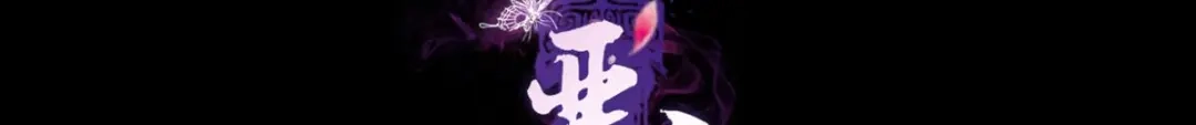 为我努力的味道-恶女为帝-知音漫客（第3张）