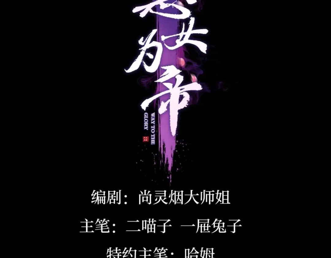 为我努力的味道-恶女为帝-知音漫客（第4张）