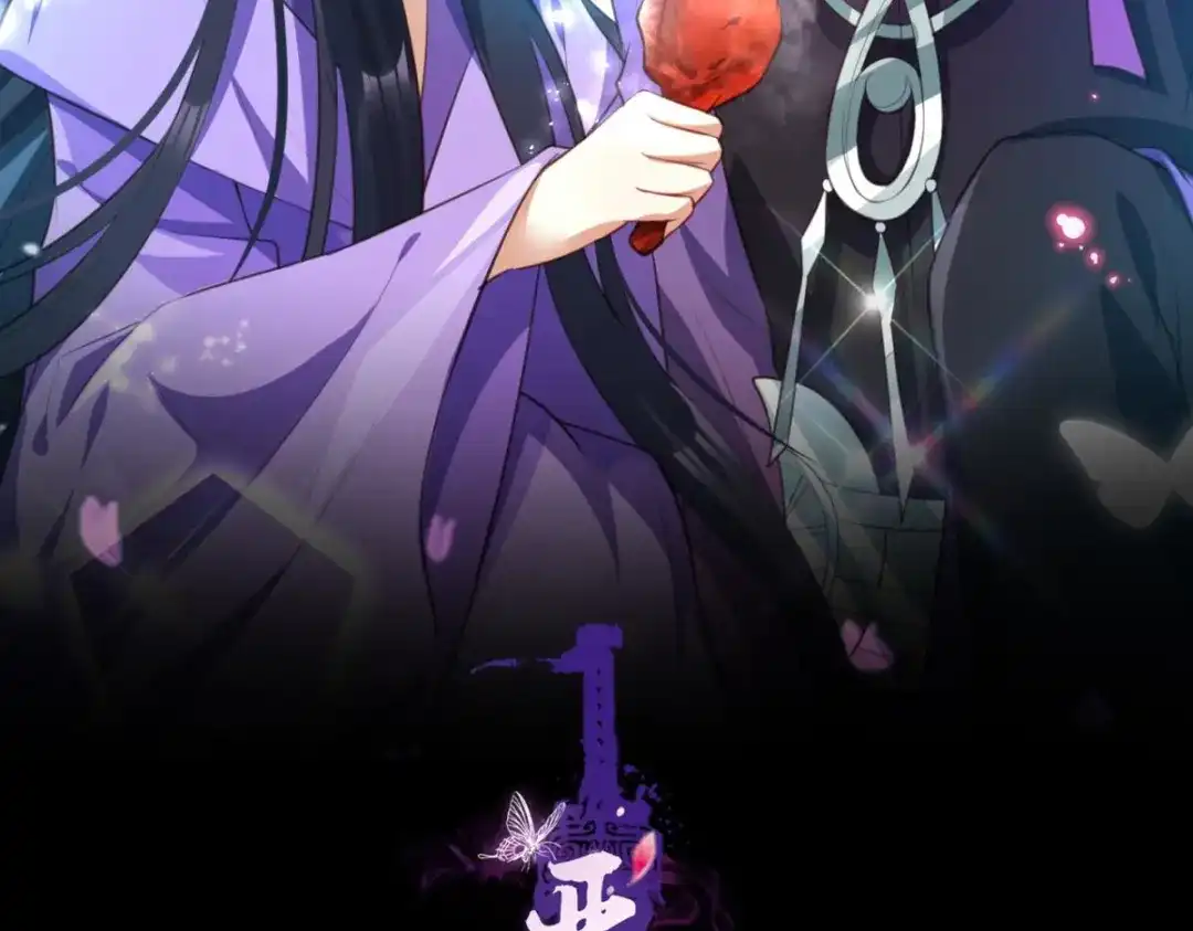 关于遥星嫁入夜家的第一次讨论-恶女为帝-知音漫客（第2张）