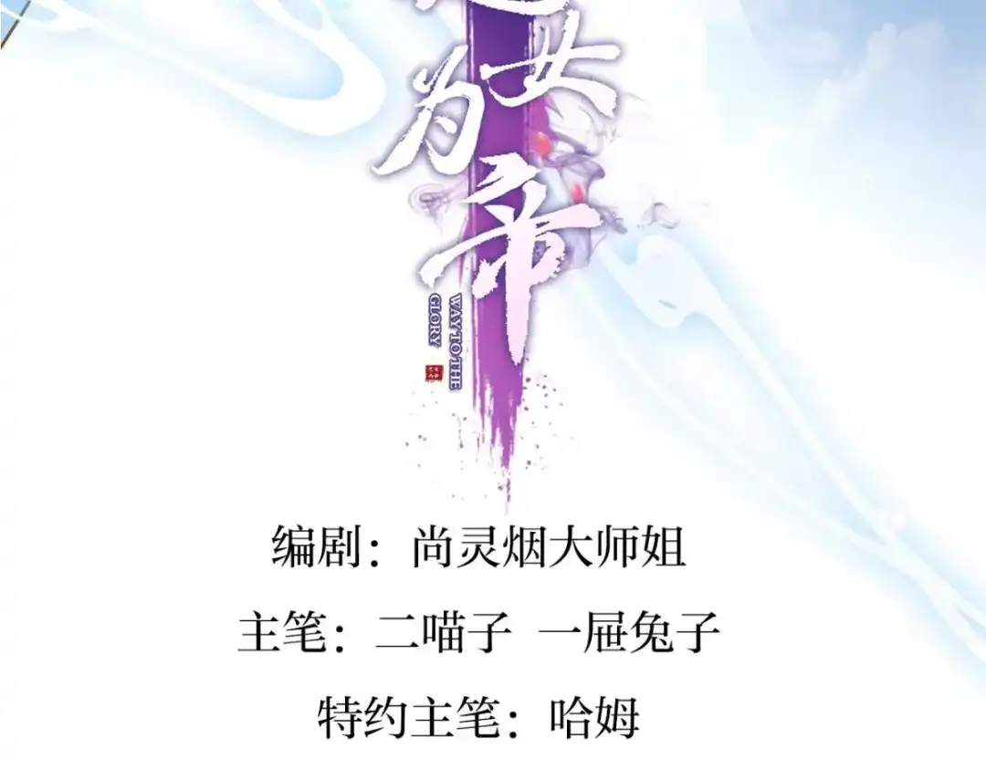 该我们出马了-恶女为帝-知音漫客（第4张）