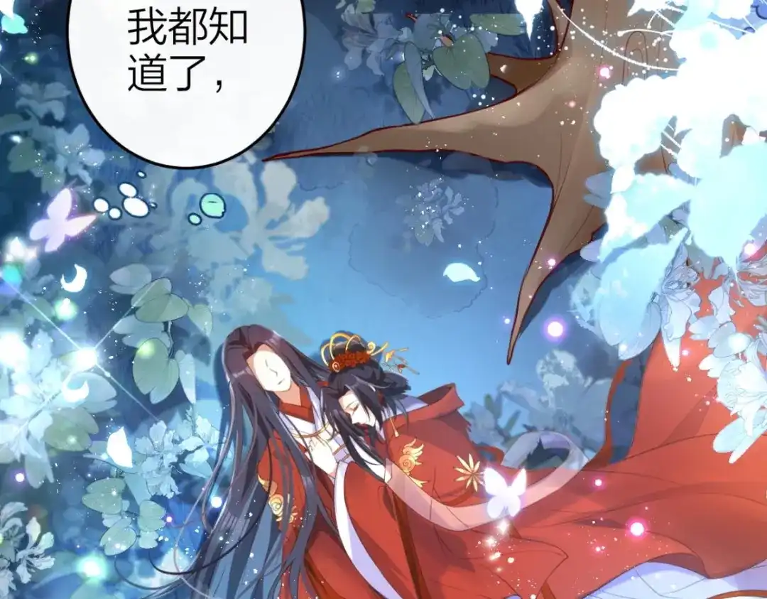 岁月山河，不离不弃-恶女为帝-知音漫客（第10张）