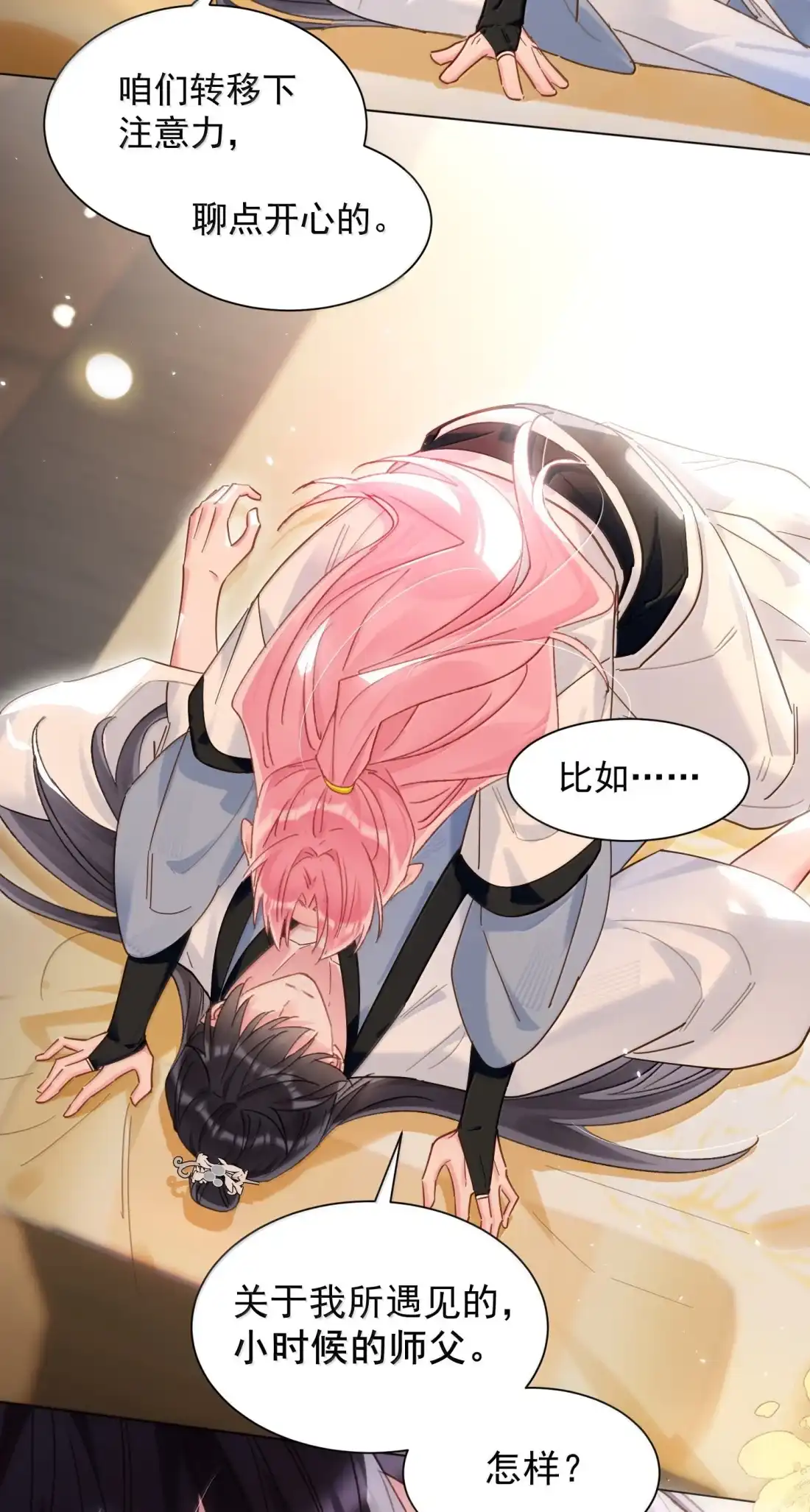 181师父，我回来了-恶人想要抢救一下-编剧: 木火然,主笔: 云中（第32张）