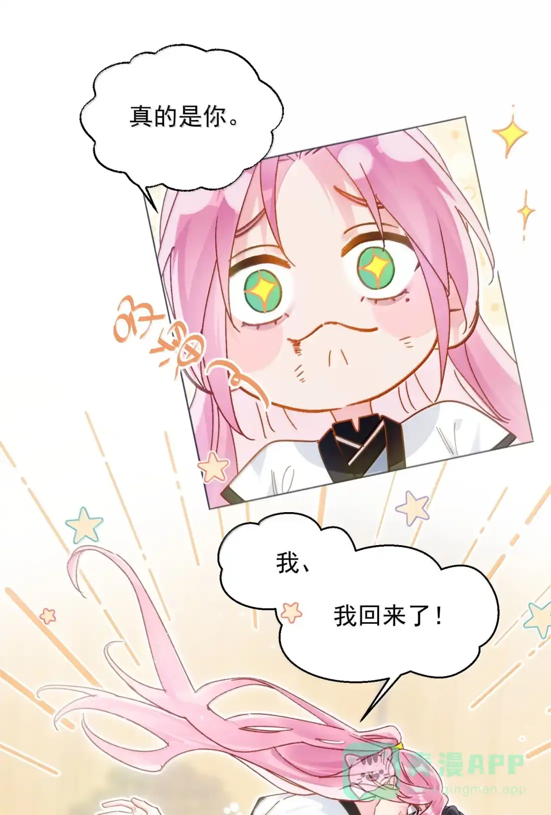 181师父，我回来了-恶人想要抢救一下-编剧: 木火然,主笔: 云中（第11张）