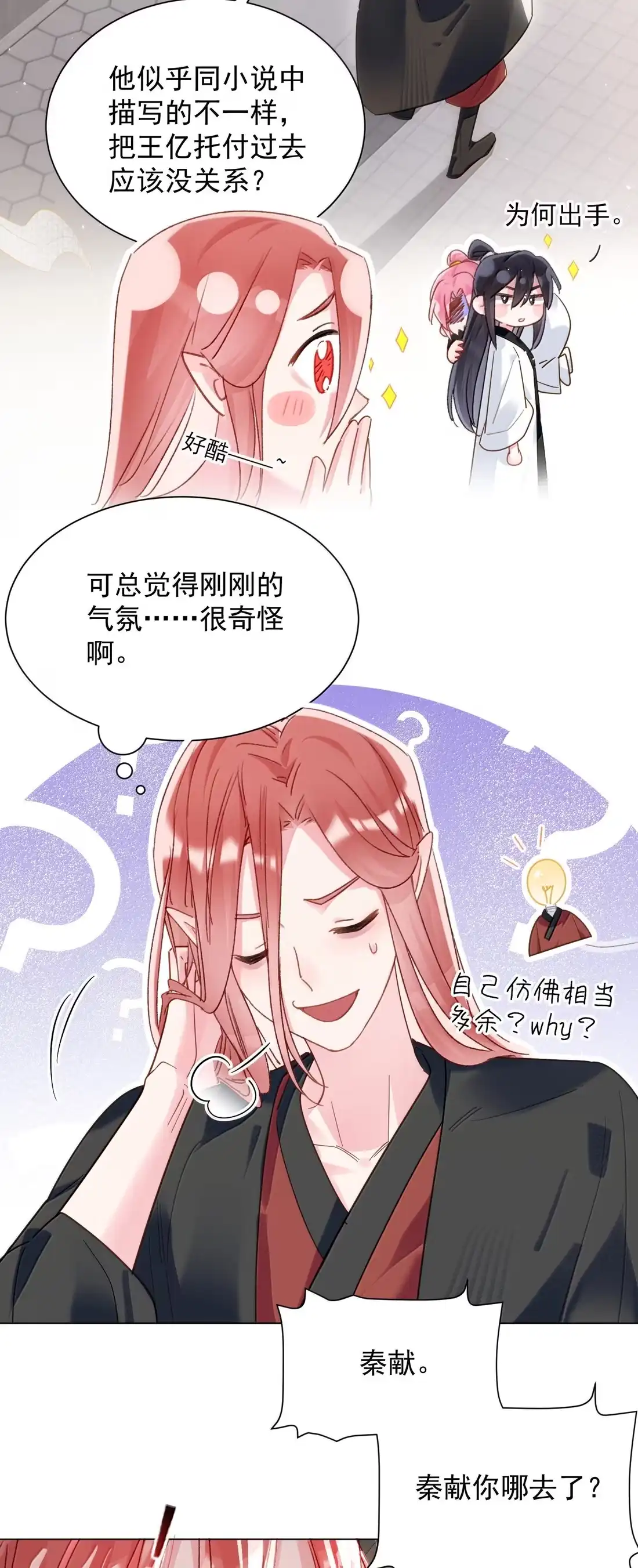 181师父，我回来了-恶人想要抢救一下-编剧: 木火然,主笔: 云中（第35张）