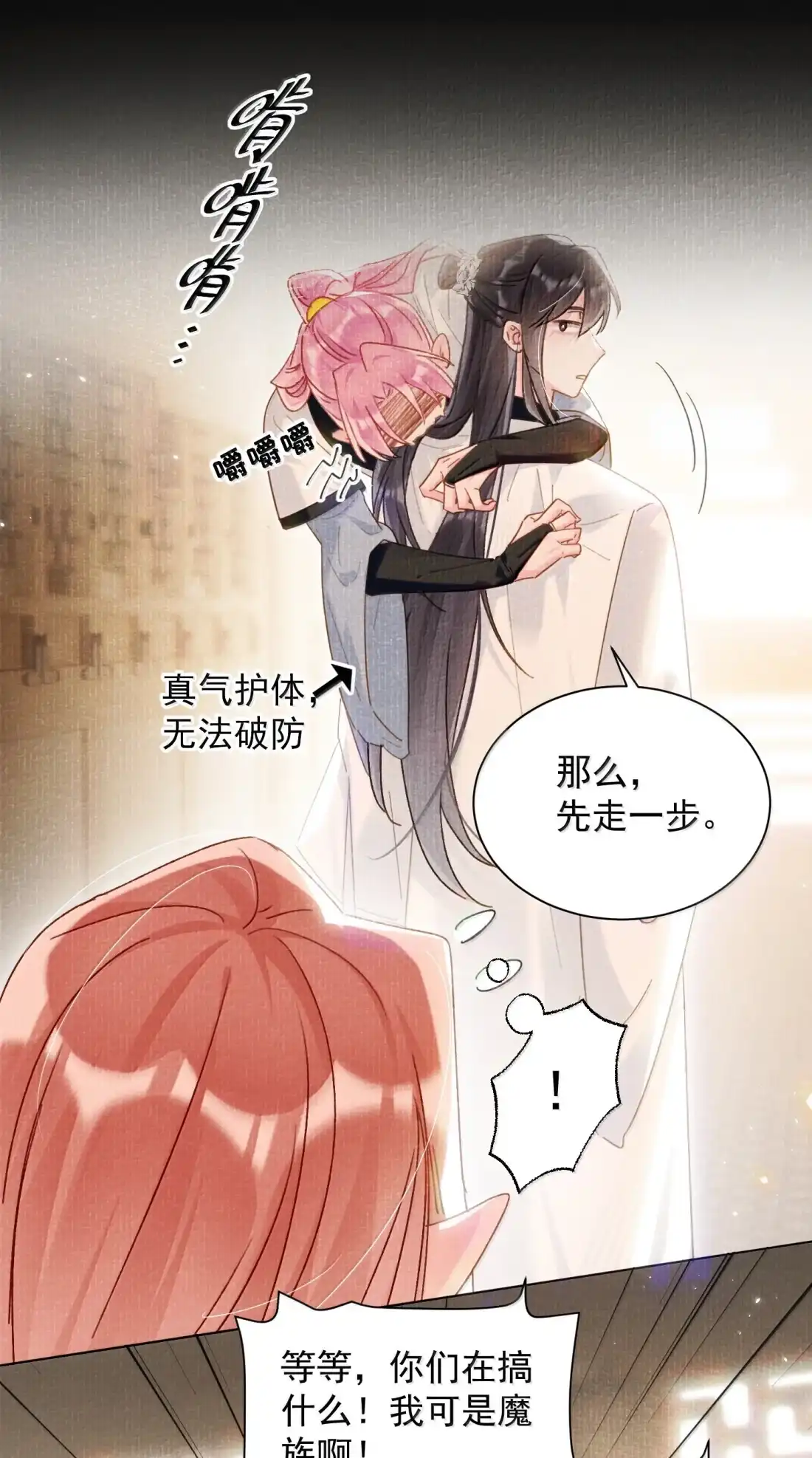 181师父，我回来了-恶人想要抢救一下-编剧: 木火然,主笔: 云中（第15张）