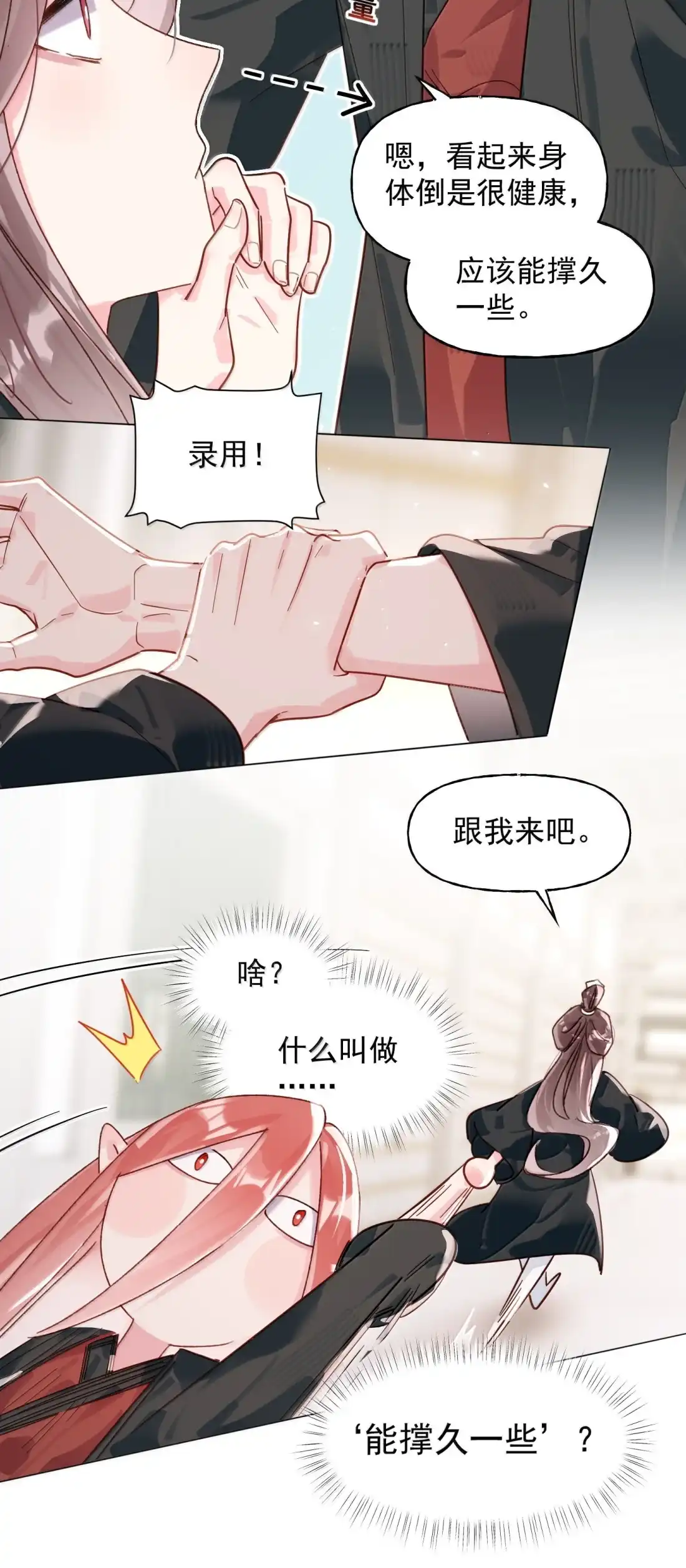 181师父，我回来了-恶人想要抢救一下-编剧: 木火然,主笔: 云中（第39张）