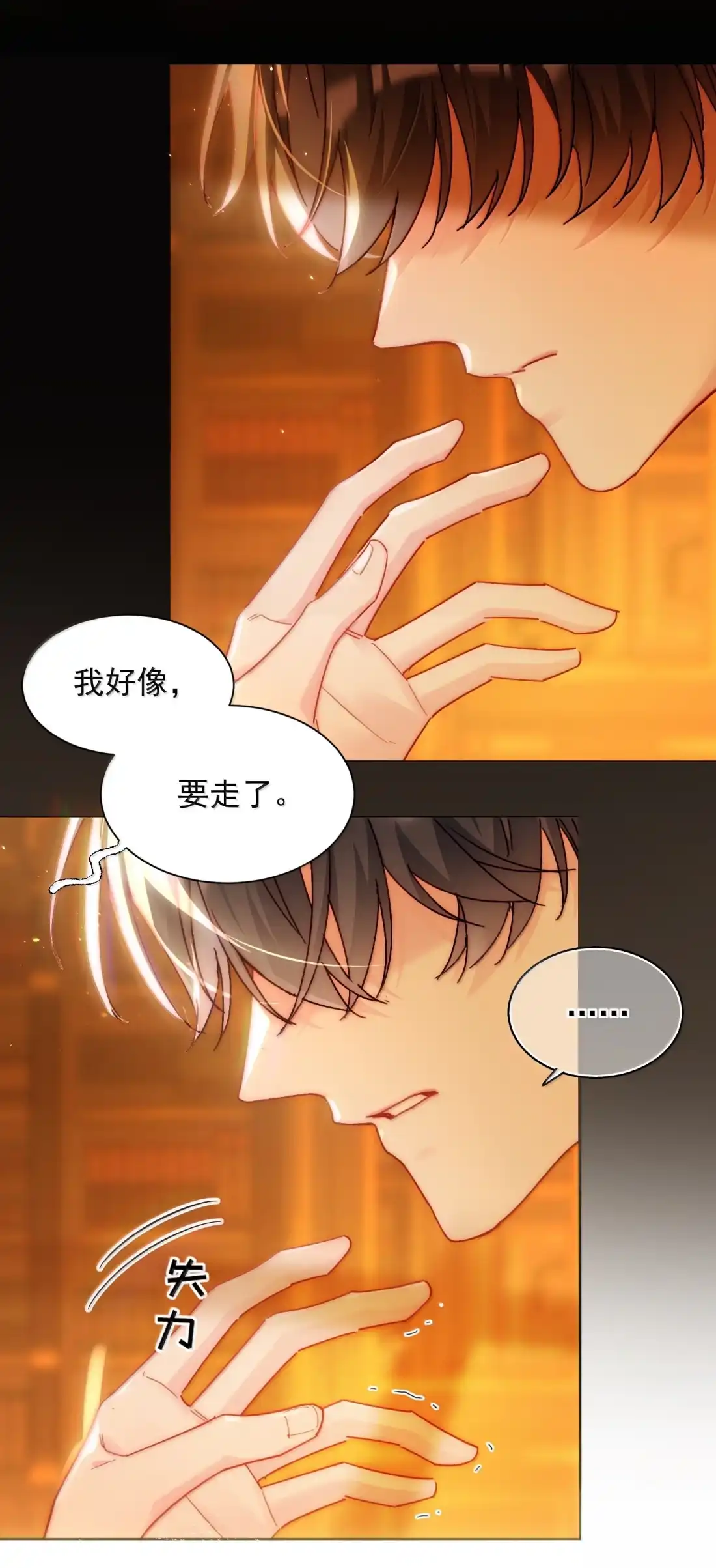 181师父，我回来了-恶人想要抢救一下-编剧: 木火然,主笔: 云中（第5张）