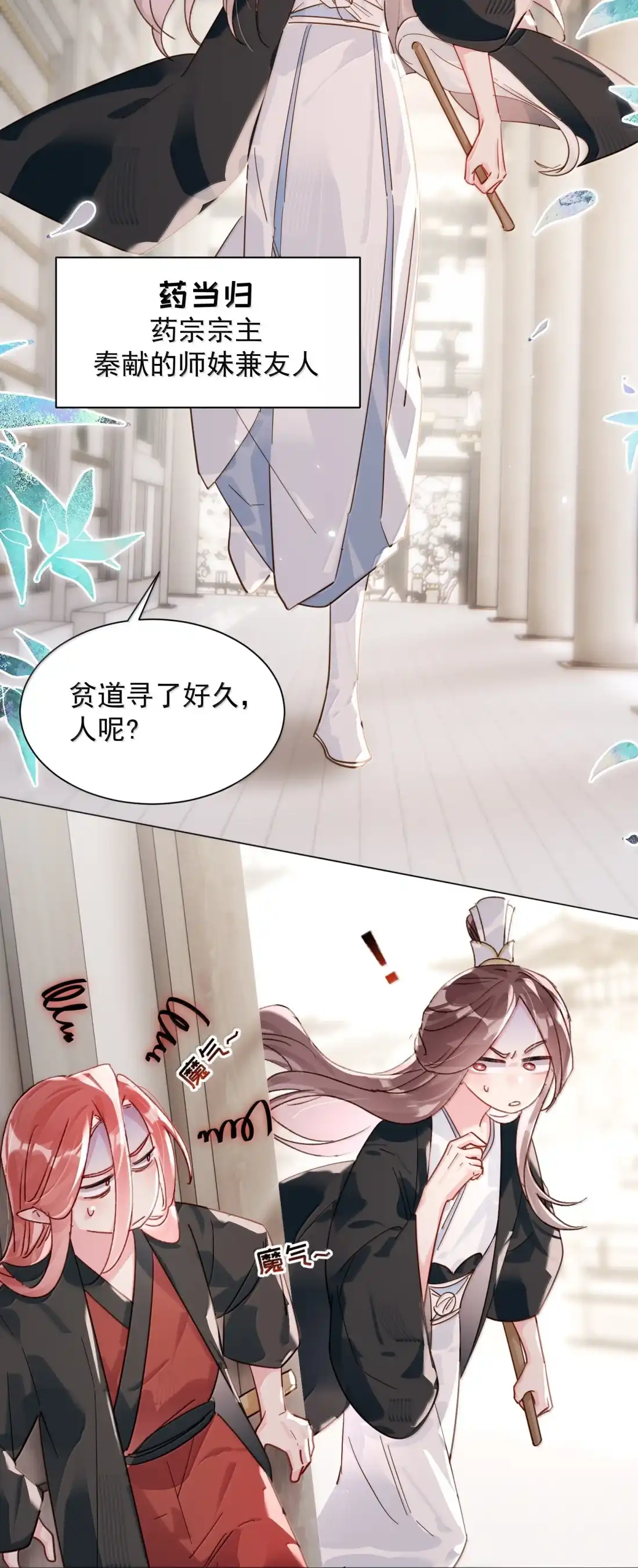 181师父，我回来了-恶人想要抢救一下-编剧: 木火然,主笔: 云中（第37张）