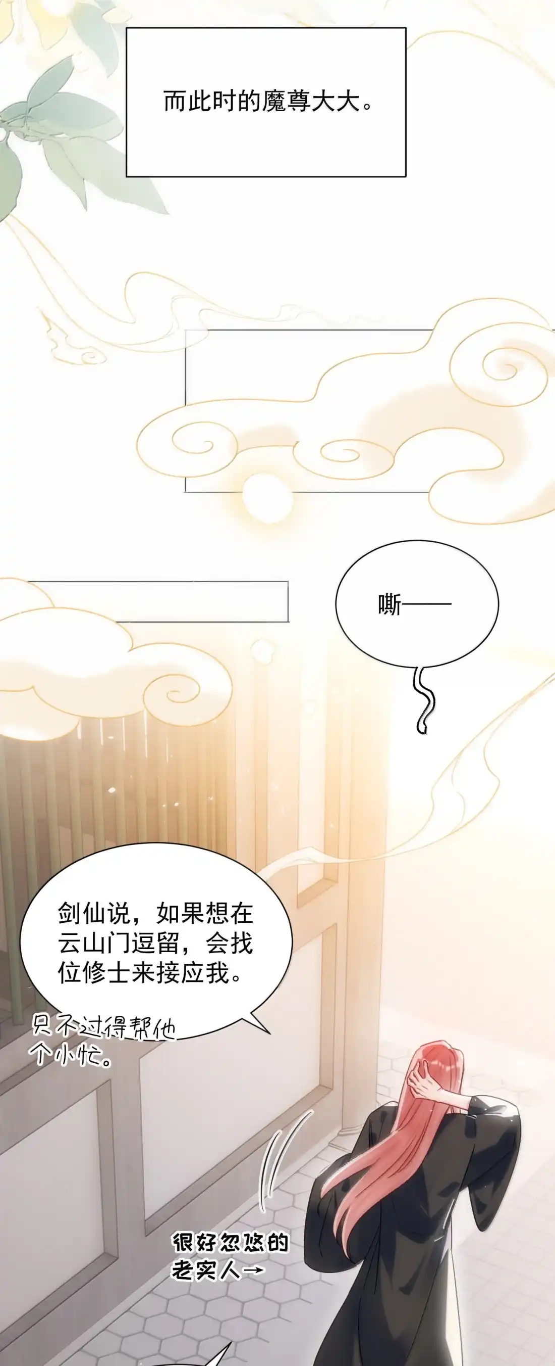 181师父，我回来了-恶人想要抢救一下-编剧: 木火然,主笔: 云中（第34张）