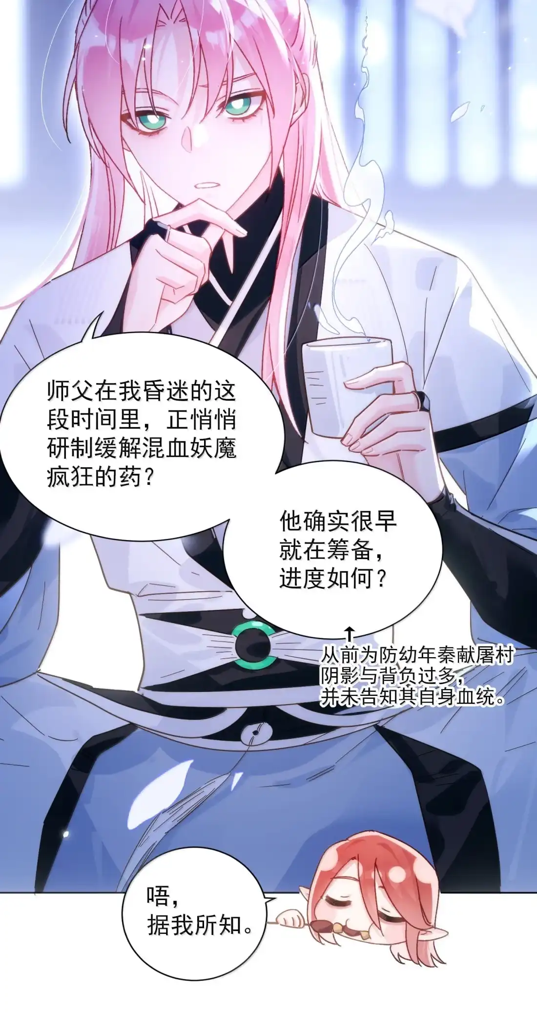 182蛇妖与心魔-恶人想要抢救一下-编剧: 木火然,主笔: 云中（第5张）