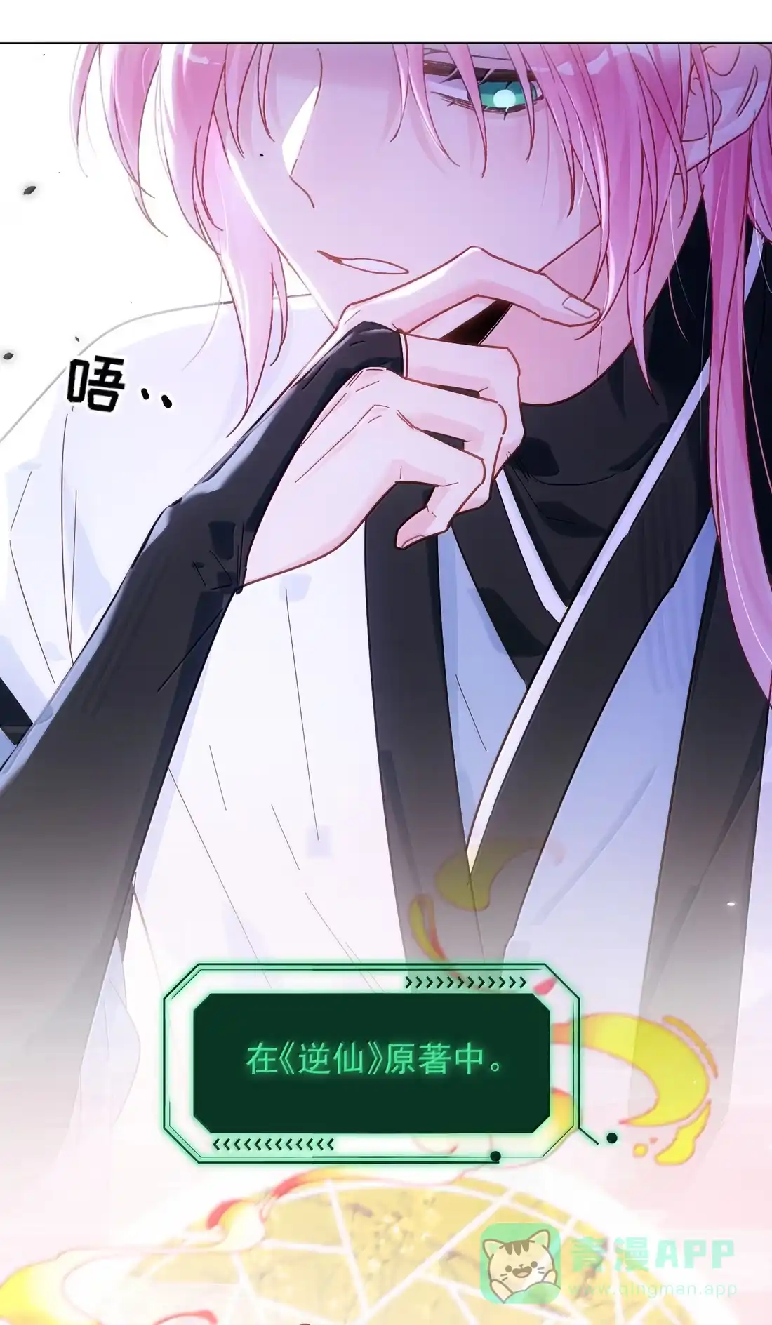 182蛇妖与心魔-恶人想要抢救一下-编剧: 木火然,主笔: 云中（第21张）