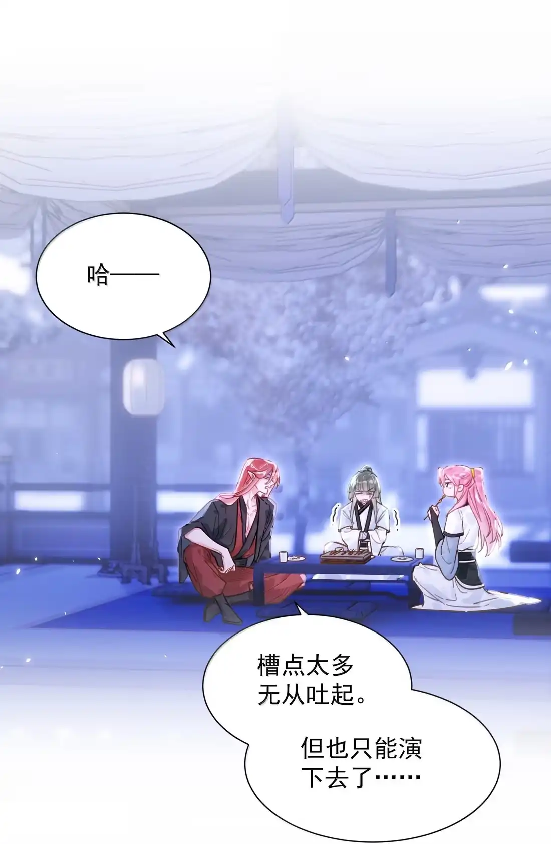 182蛇妖与心魔-恶人想要抢救一下-编剧: 木火然,主笔: 云中（第18张）