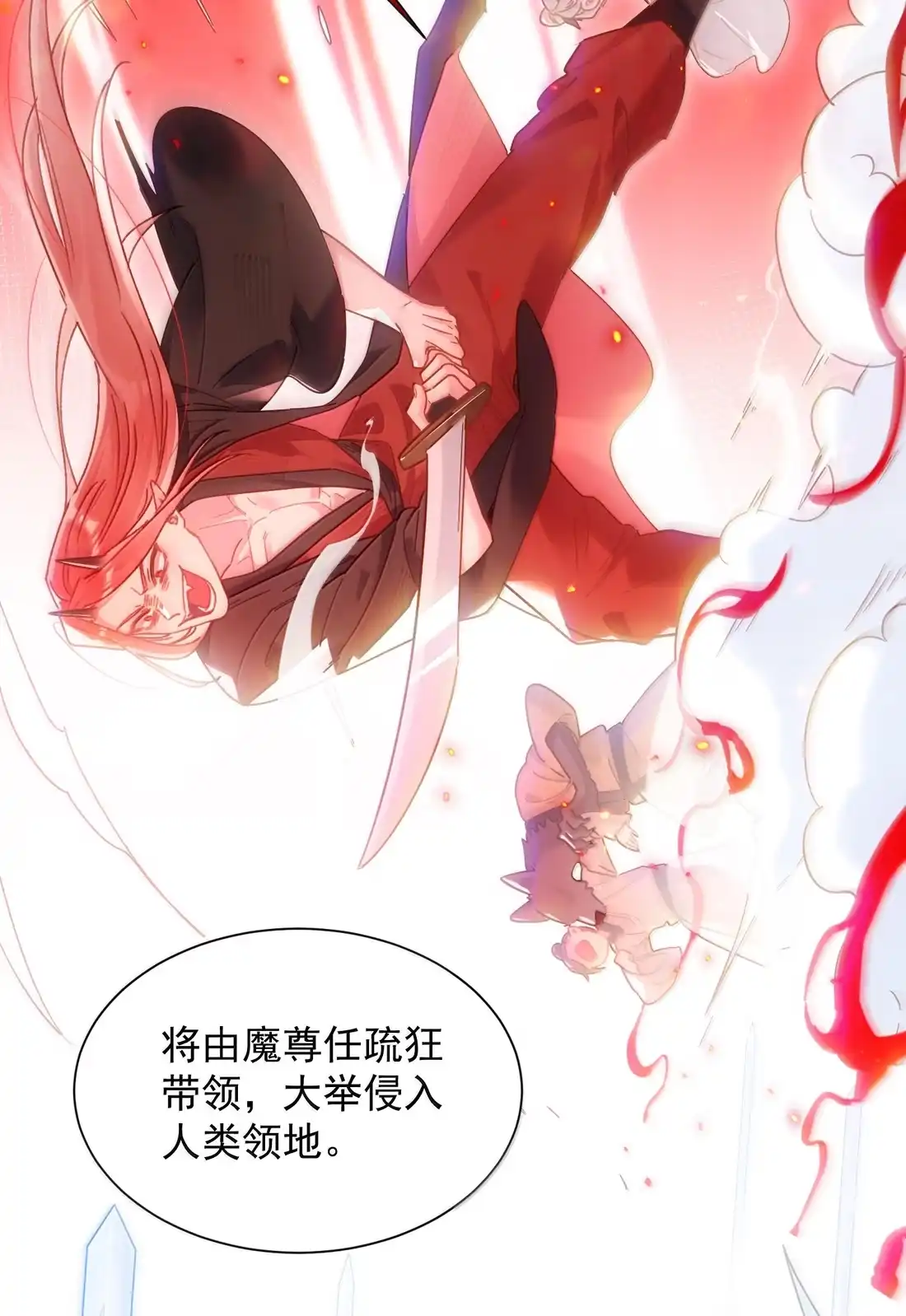 182蛇妖与心魔-恶人想要抢救一下-编剧: 木火然,主笔: 云中（第13张）