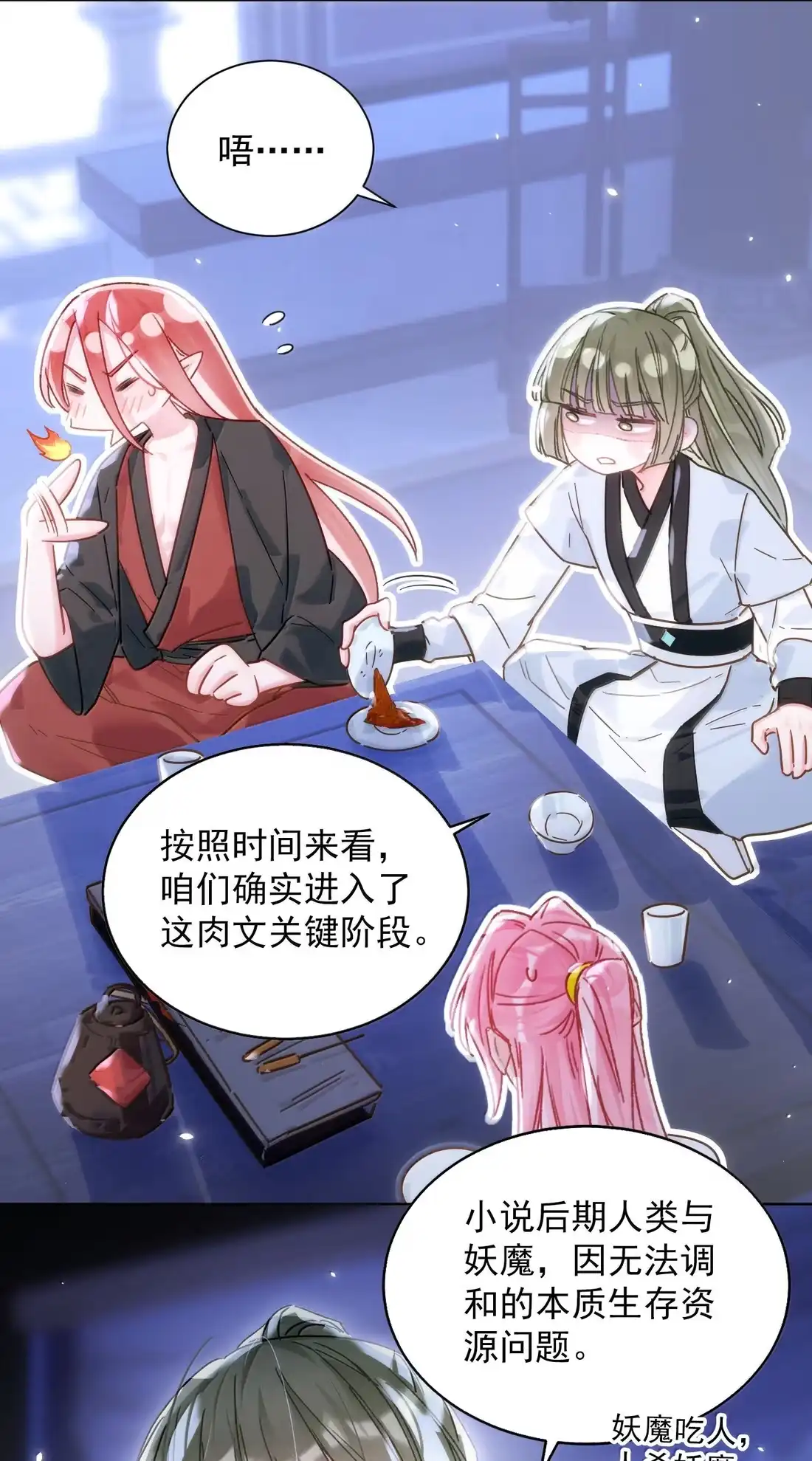 182蛇妖与心魔-恶人想要抢救一下-编剧: 木火然,主笔: 云中（第10张）