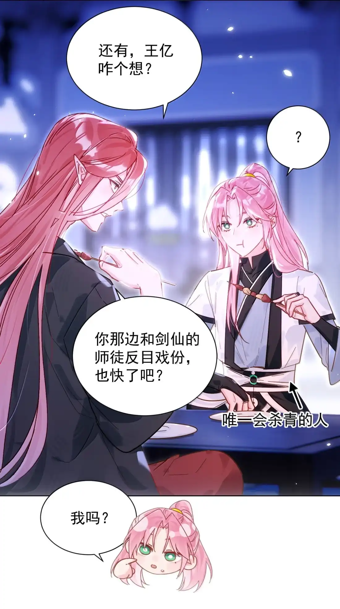 182蛇妖与心魔-恶人想要抢救一下-编剧: 木火然,主笔: 云中（第20张）
