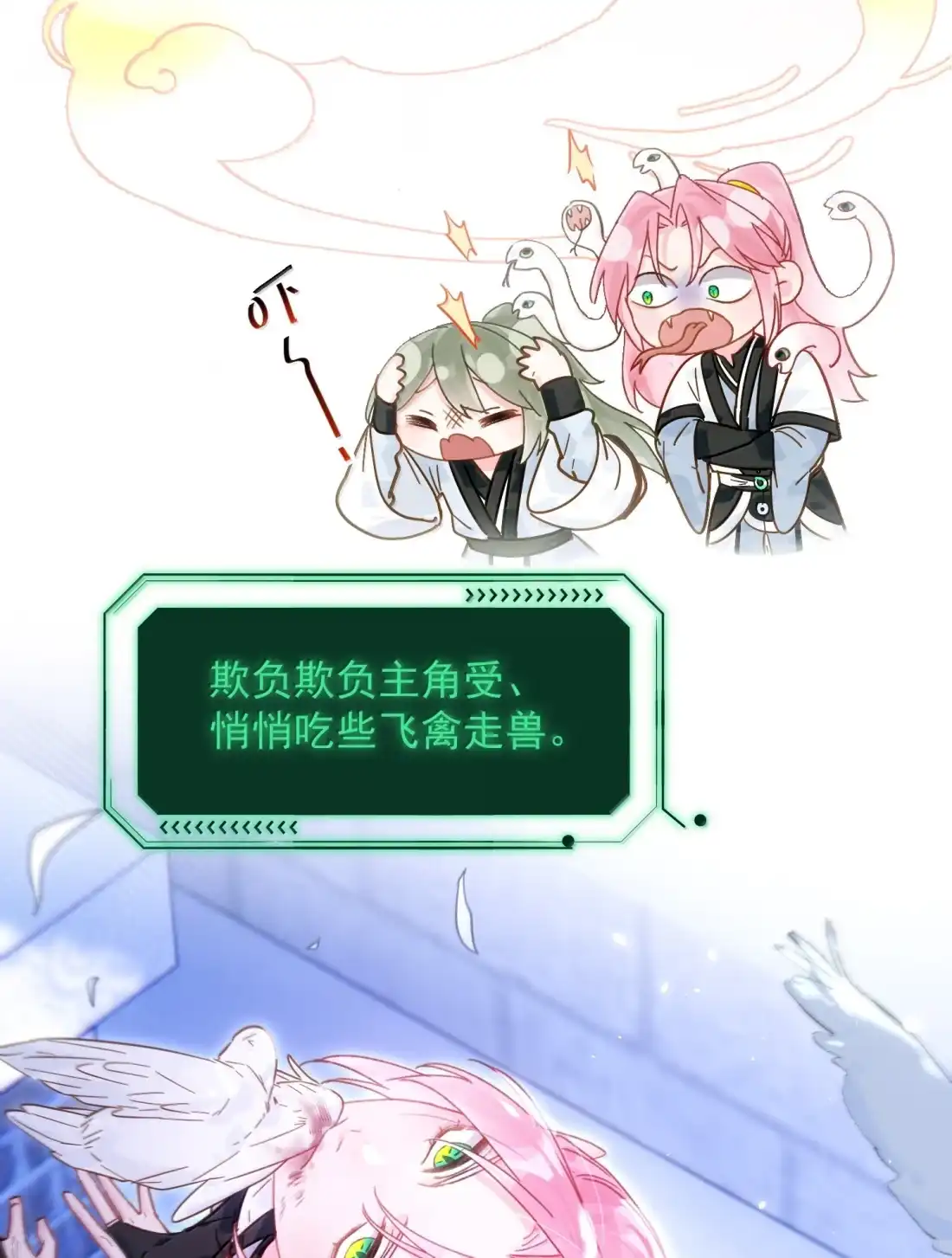 182蛇妖与心魔-恶人想要抢救一下-编剧: 木火然,主笔: 云中（第23张）