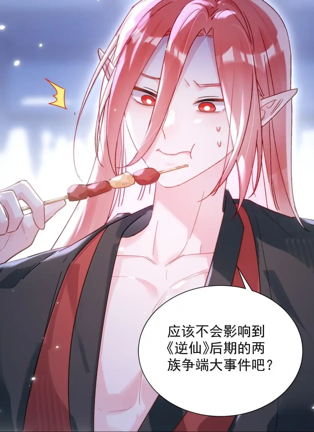 182蛇妖与心魔-恶人想要抢救一下-编剧: 木火然,主笔: 云中（第9张）