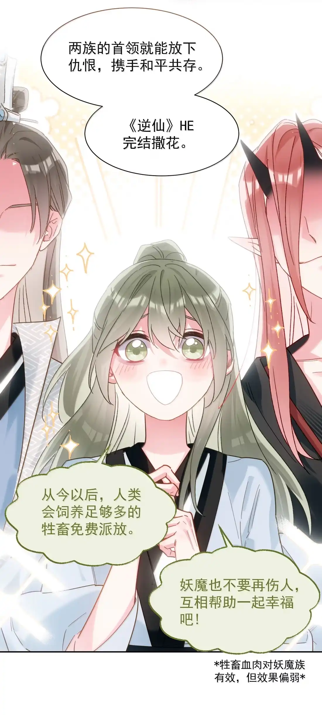 182蛇妖与心魔-恶人想要抢救一下-编剧: 木火然,主笔: 云中（第17张）