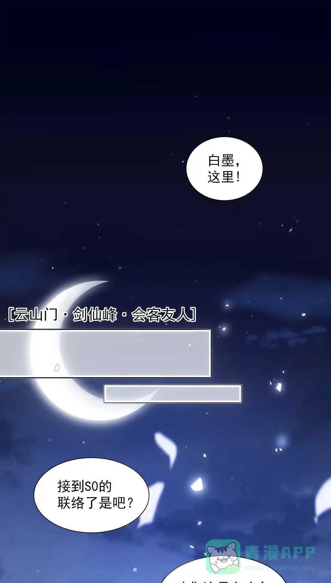 182蛇妖与心魔-恶人想要抢救一下-编剧: 木火然,主笔: 云中（第1张）