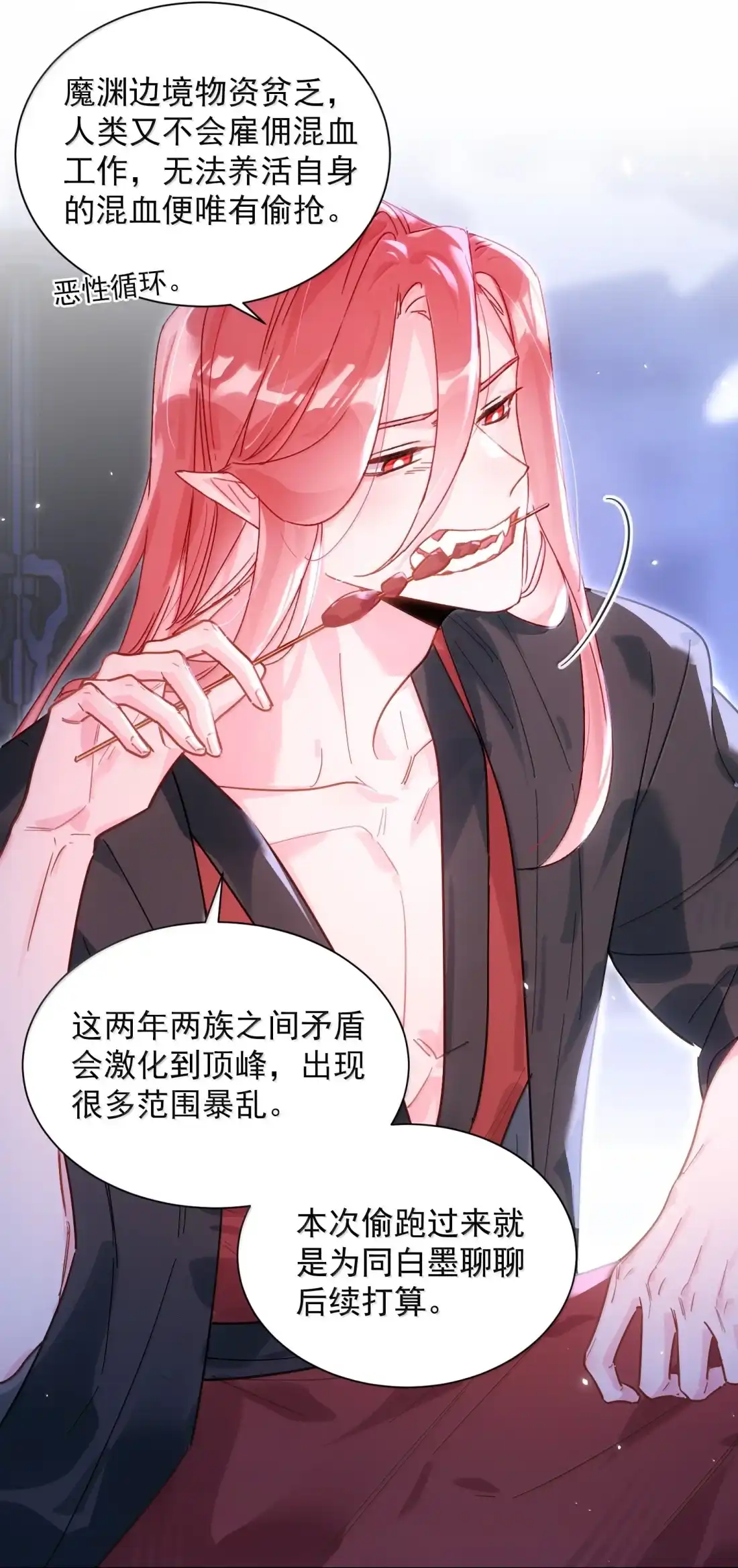 182蛇妖与心魔-恶人想要抢救一下-编剧: 木火然,主笔: 云中（第19张）