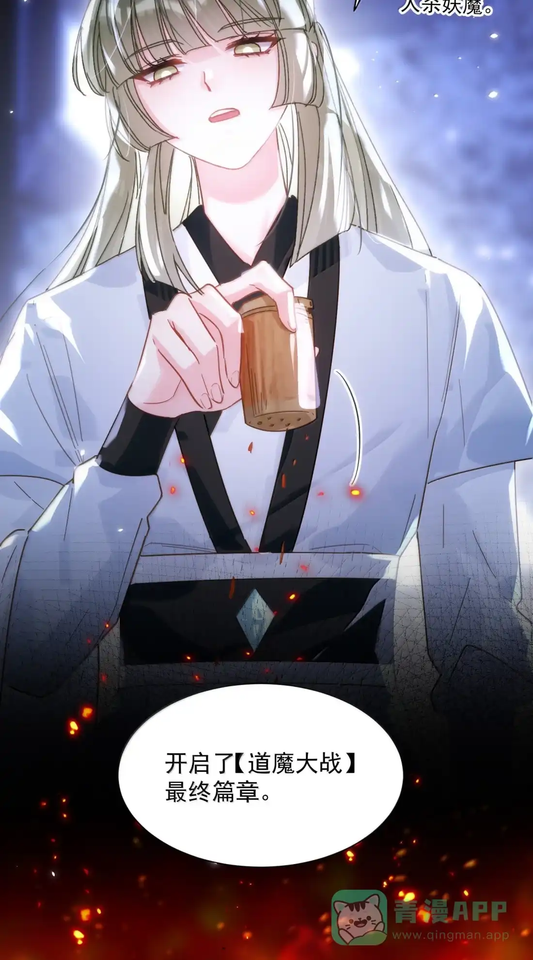 182蛇妖与心魔-恶人想要抢救一下-编剧: 木火然,主笔: 云中（第11张）
