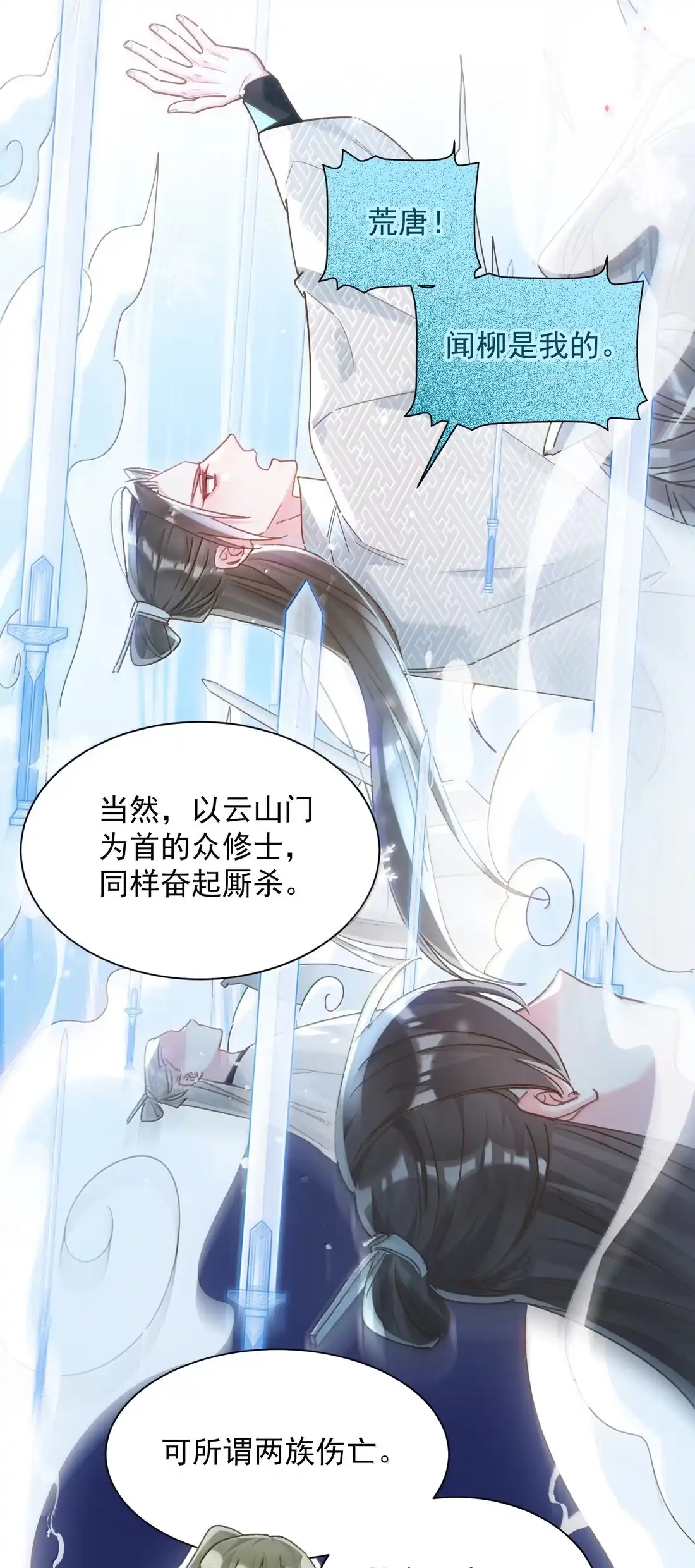 182蛇妖与心魔-恶人想要抢救一下-编剧: 木火然,主笔: 云中（第14张）