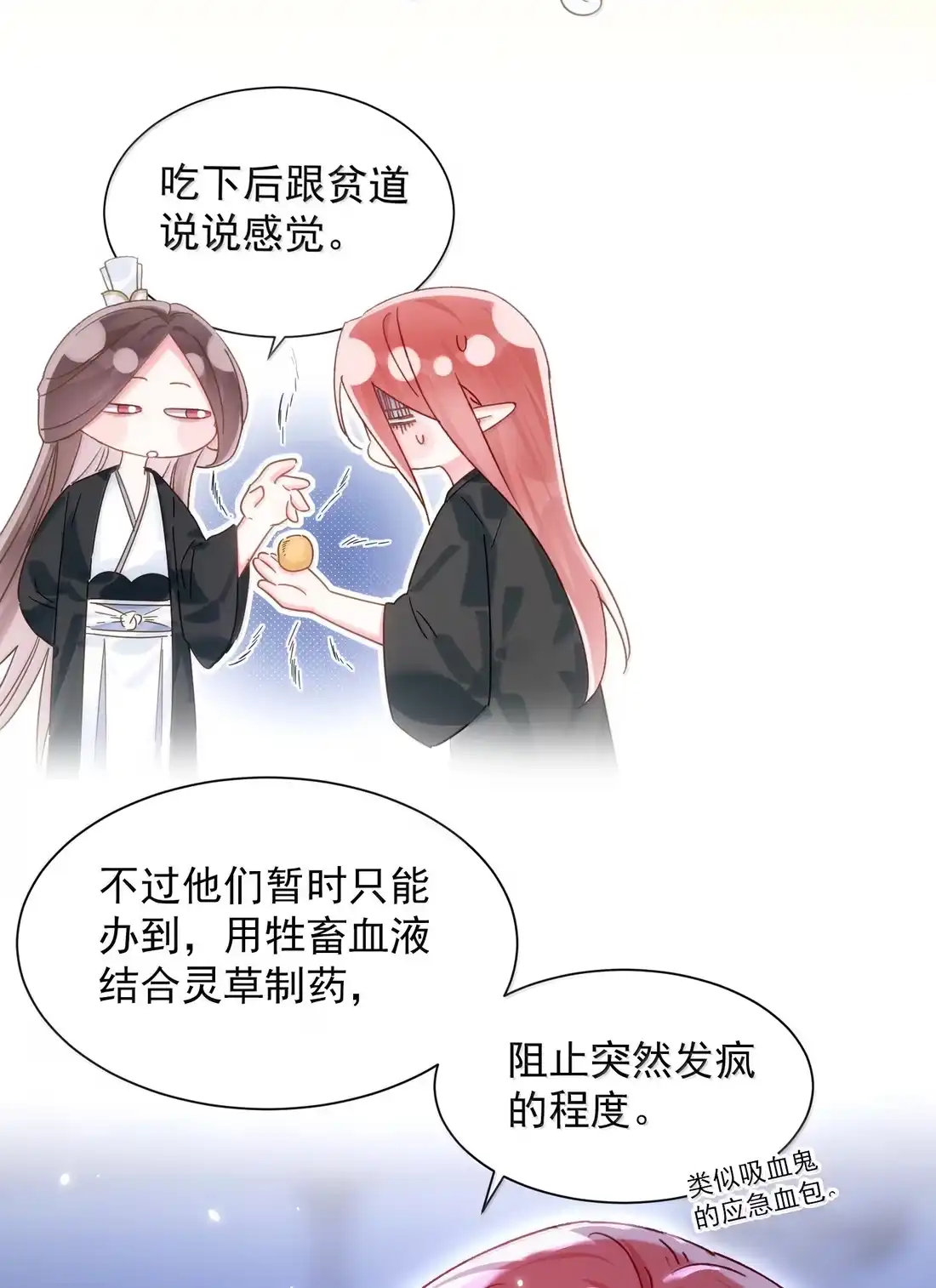 182蛇妖与心魔-恶人想要抢救一下-编剧: 木火然,主笔: 云中（第8张）