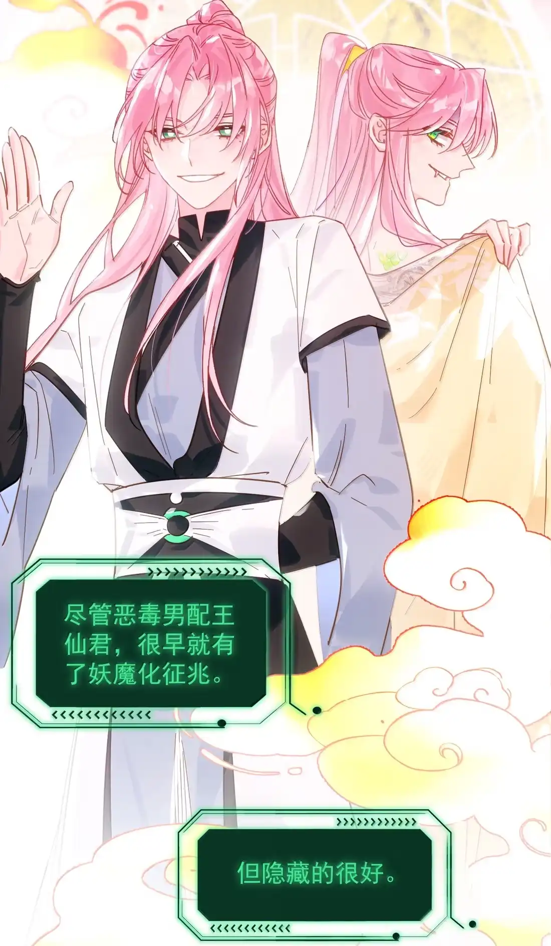 182蛇妖与心魔-恶人想要抢救一下-编剧: 木火然,主笔: 云中（第22张）